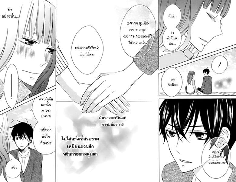 Kanojo ni Naru Hi 9-โหยหา