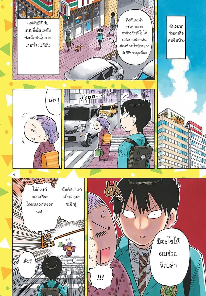 Ponkotsu-chan Kenshouchuu 1-เด็กหนุ่มที่อยากถูกพึ่งพา
