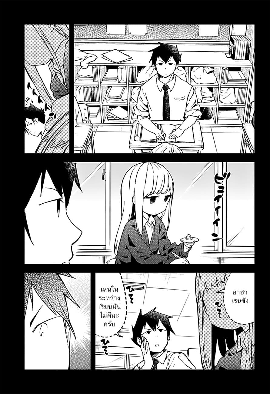 Aharen-san wa Hakarenai 18-ฟิตเจต สปินเนอร์