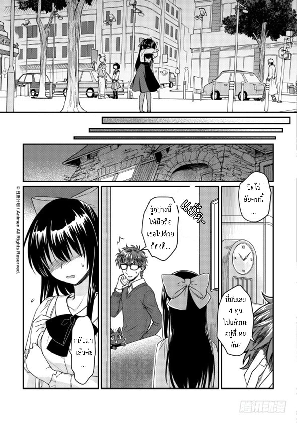 Magic Marriage 9-เสแสร้ง