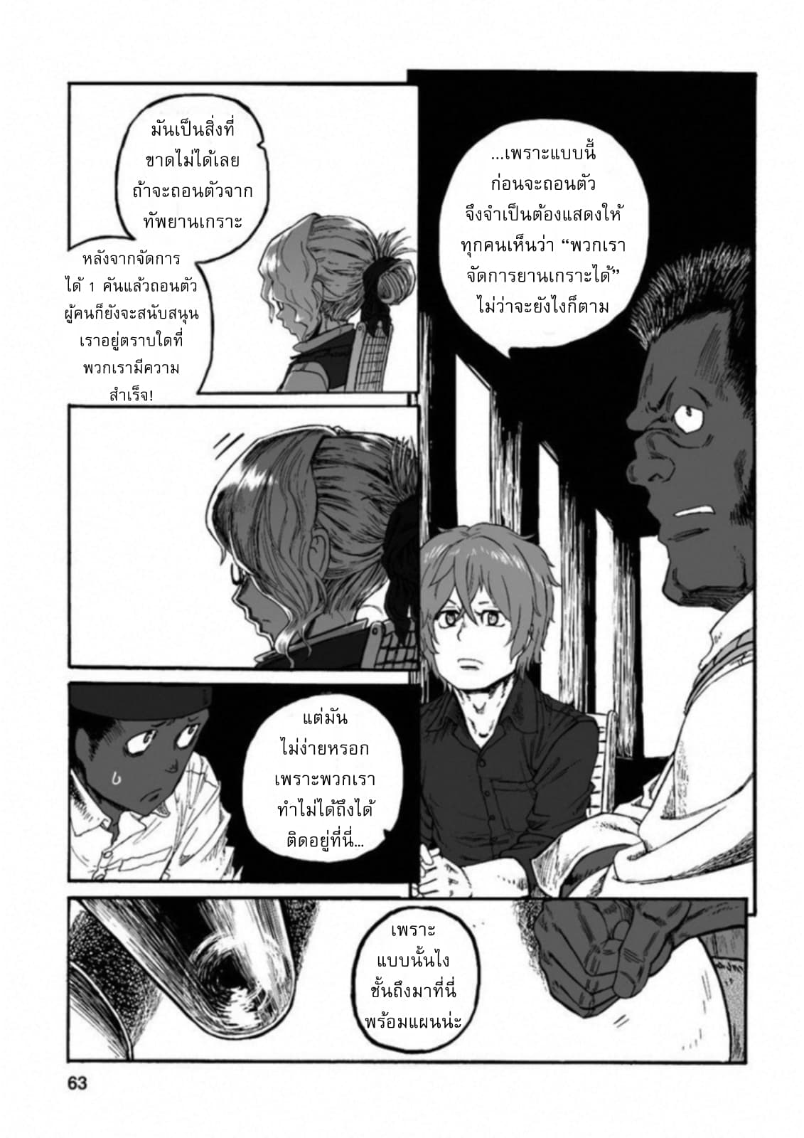 Groundless - Sekigan no Sogekihei 15-15