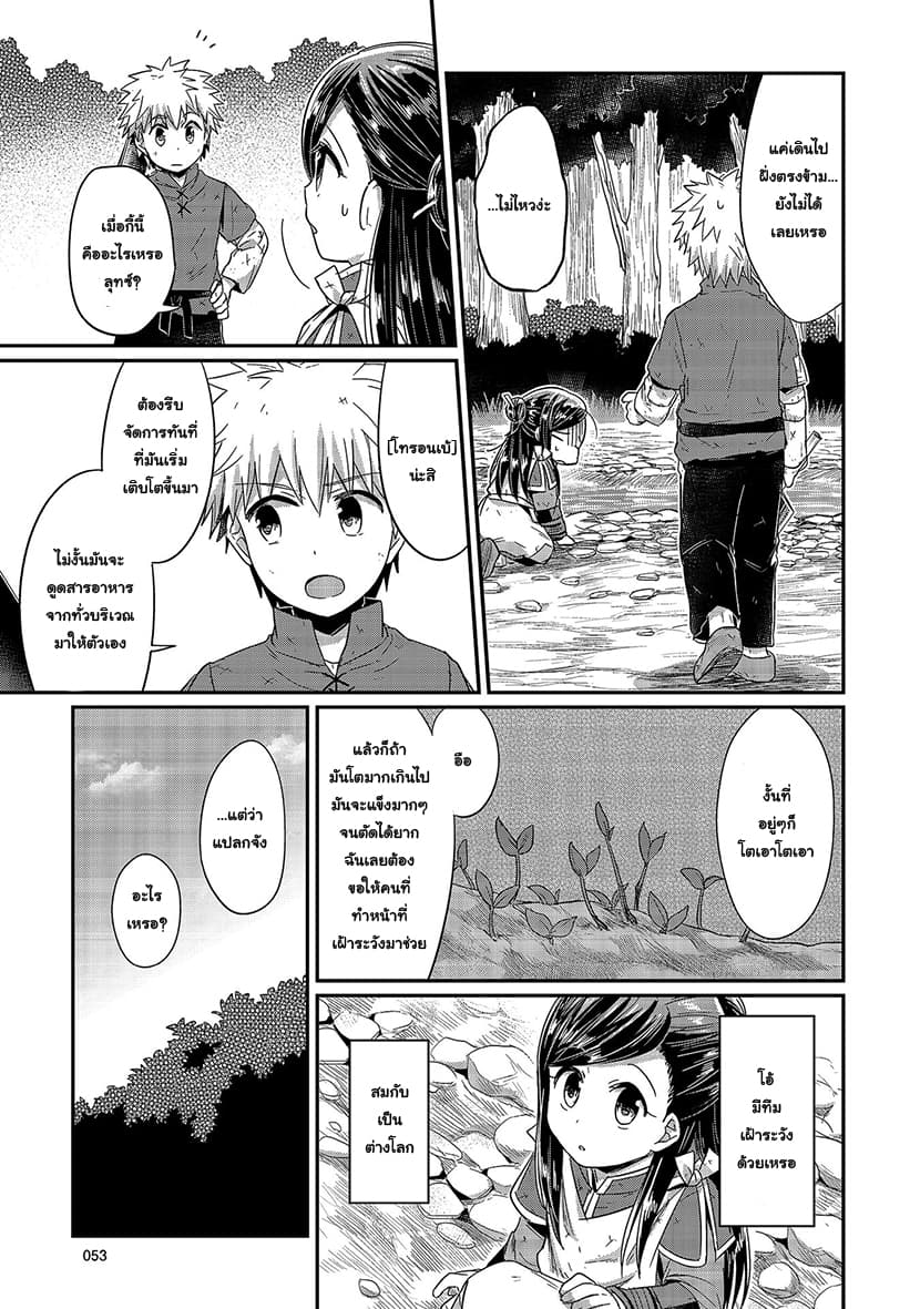 Honzuki no Gekokujou 16-เริ่มต้นทำกระดาษ