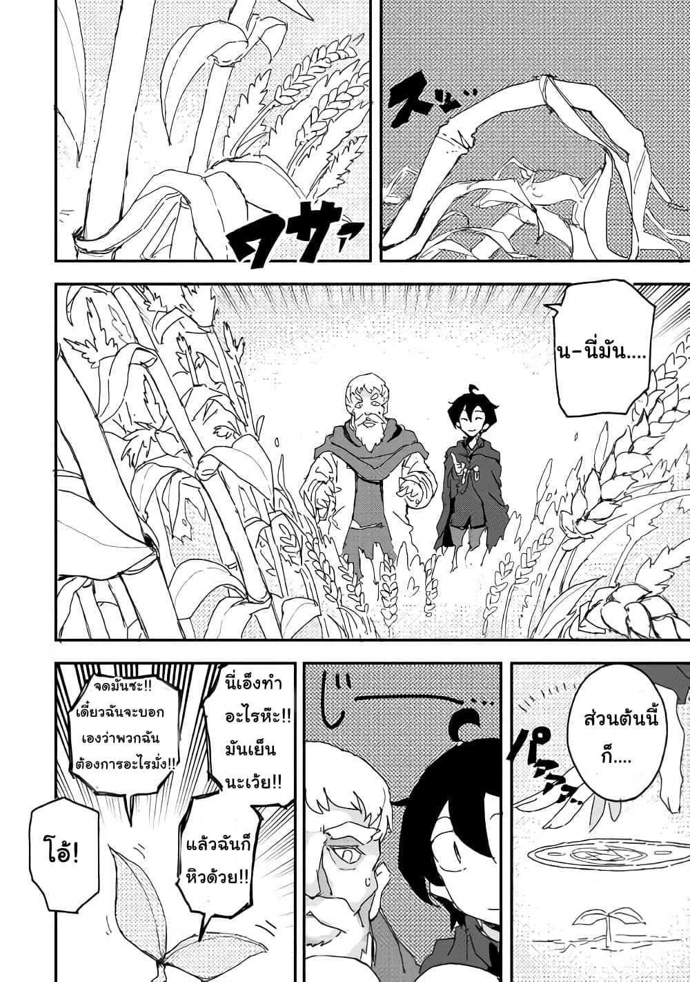 Ore to Kawazu-san no Isekai Hourouki 35-35