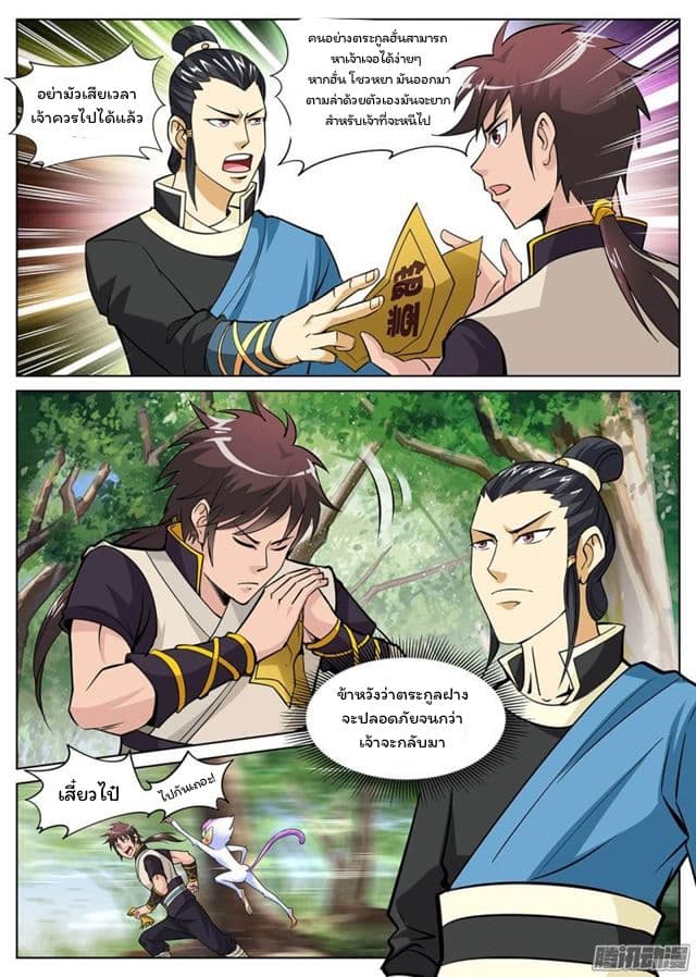 Greatest Sword Immortal 14-14