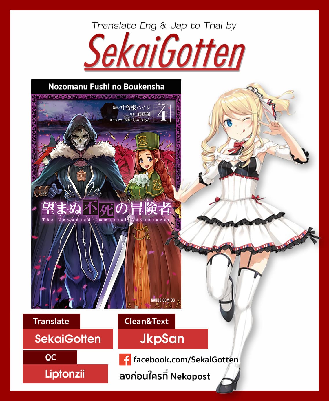 Nozomanu Fushi no Boukensha 22-22