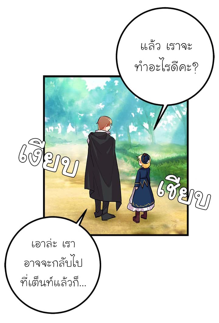 I Am a Child of This House ฉันคือลูกบ้านหลังนี้ 26-26
