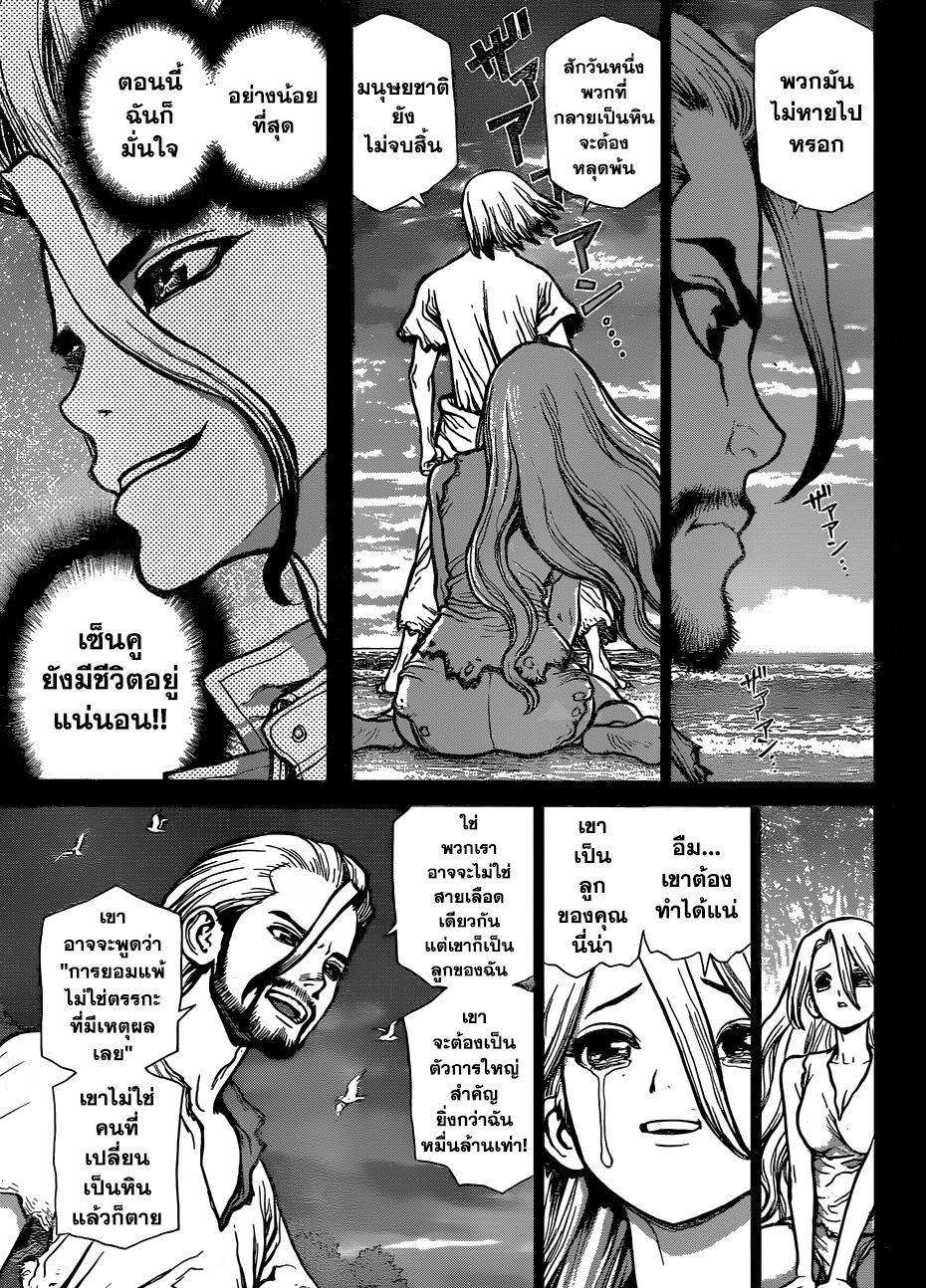 Dr.Stone 44-หนึ่งร้อยค่ำคืนและสุดขอบฟ้า