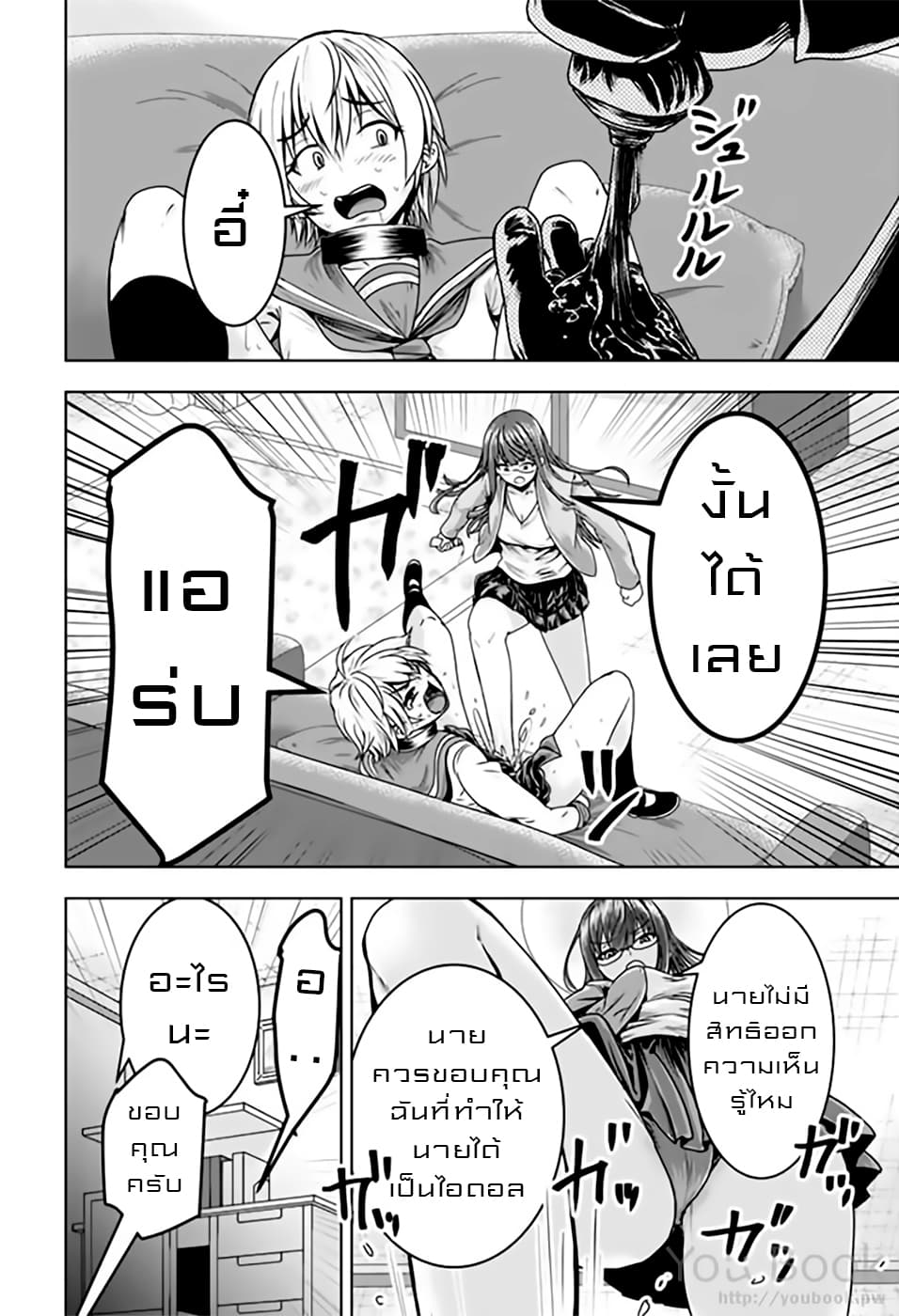 Mina-sama no Omocha desu 10-10