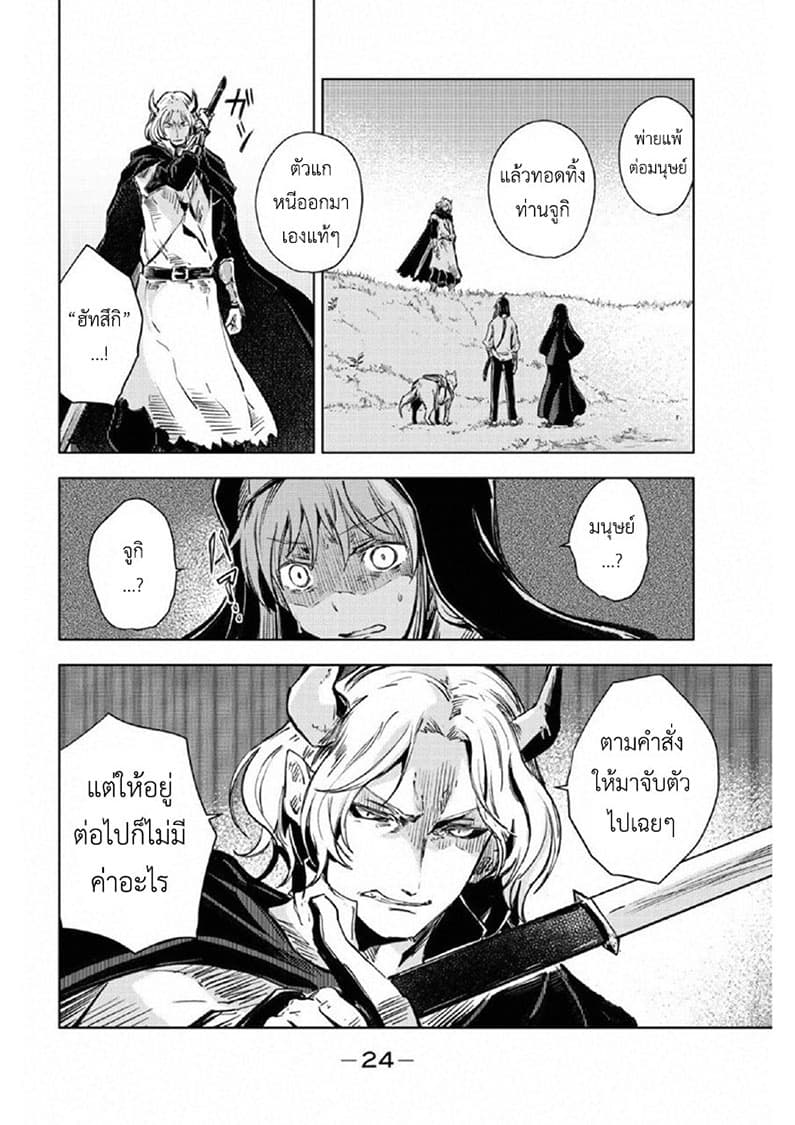 Peach Boy Riverside 16-ยักษ์กับโมโมทาโร่