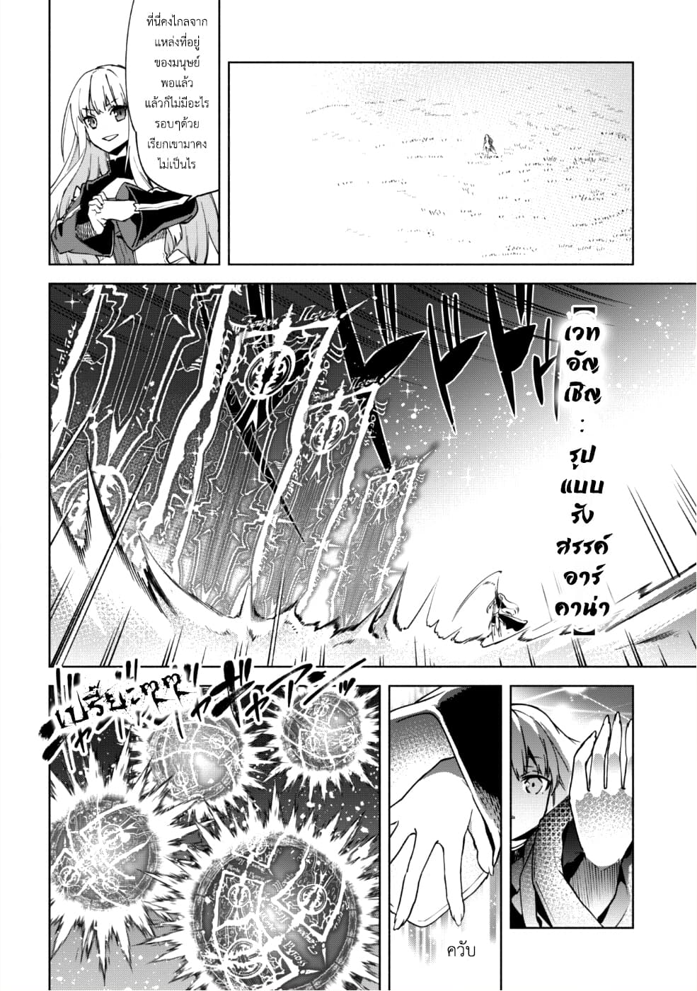 Kenja no Deshi wo Nanoru Kenja ปราชญ์โลลิฯ 30-30