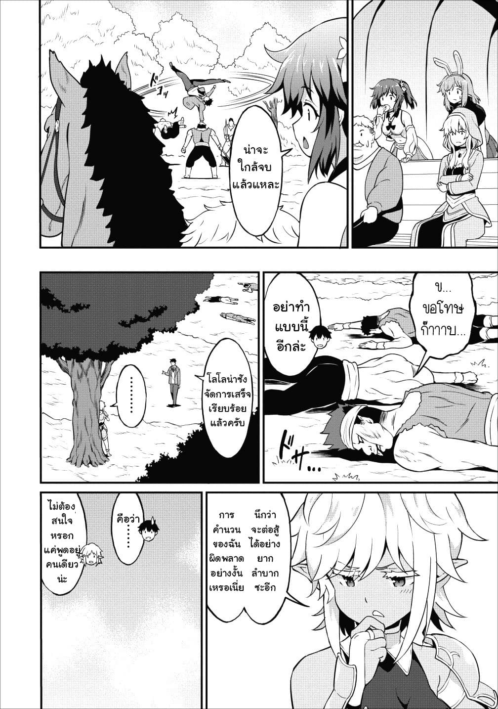 Taberu Dake de Level-Up! Damegami to Issho ni Isekai Musou 13-13