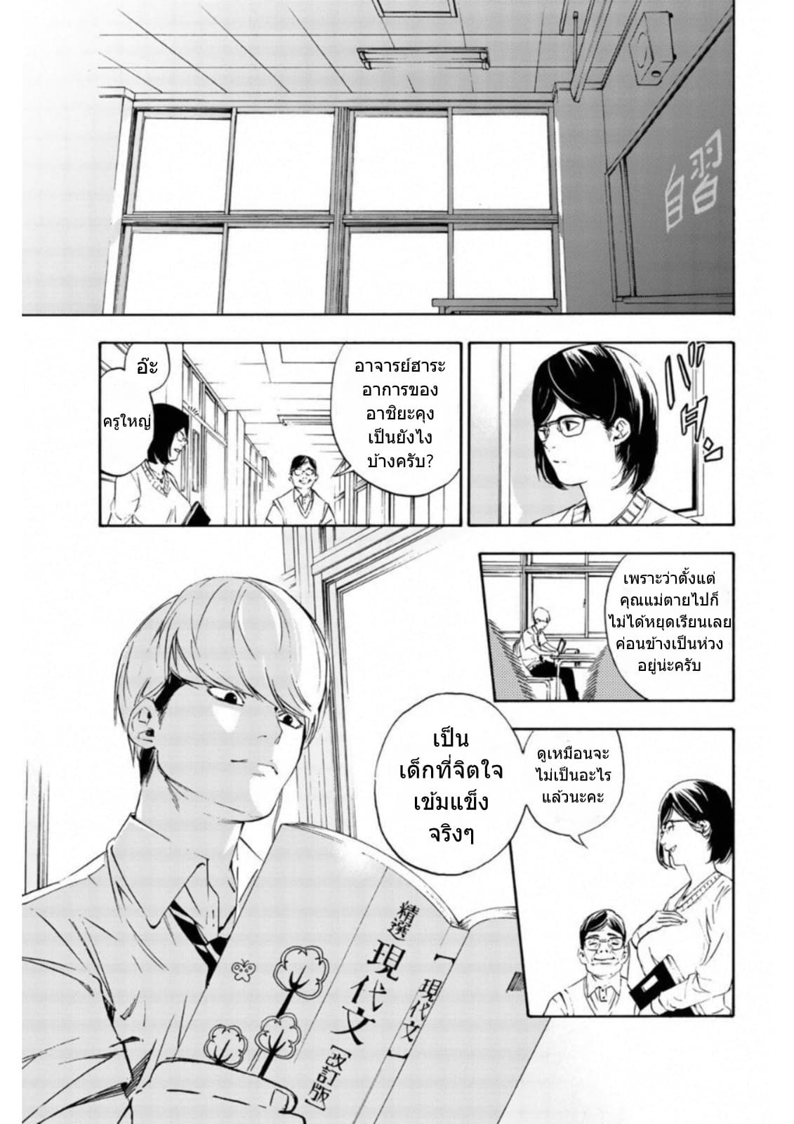 Zetsubou no Rakuen สรวงสวรรค์แห่งความสิ้นหวัง 1-1