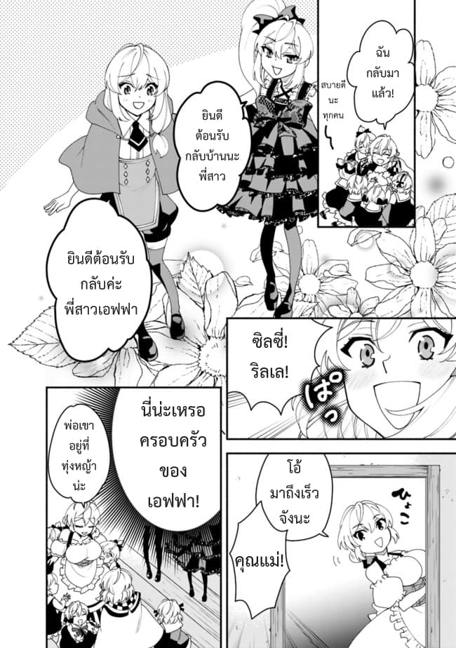 Doryoku Shisugita Sekai Saikyou no Butouka ha, Mahou Sekai wo Yoyuu de Ikinuku. 10-10