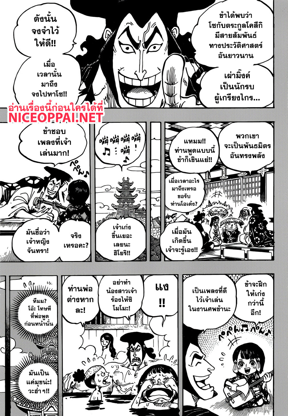 One Piece 973-ตระกูลโคสึกิ