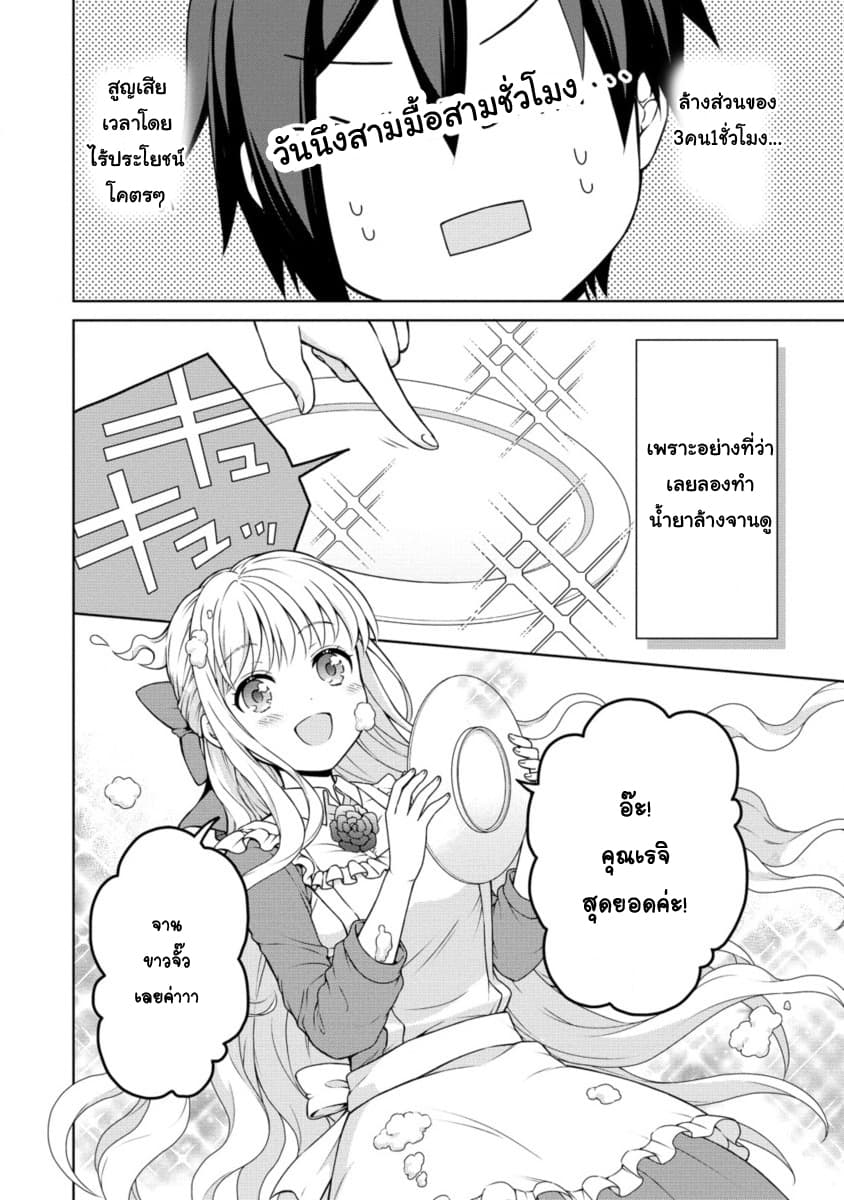 Cheat Kusushi no Slow Life: Isekai ni Tsukurou Drugstore 8-8