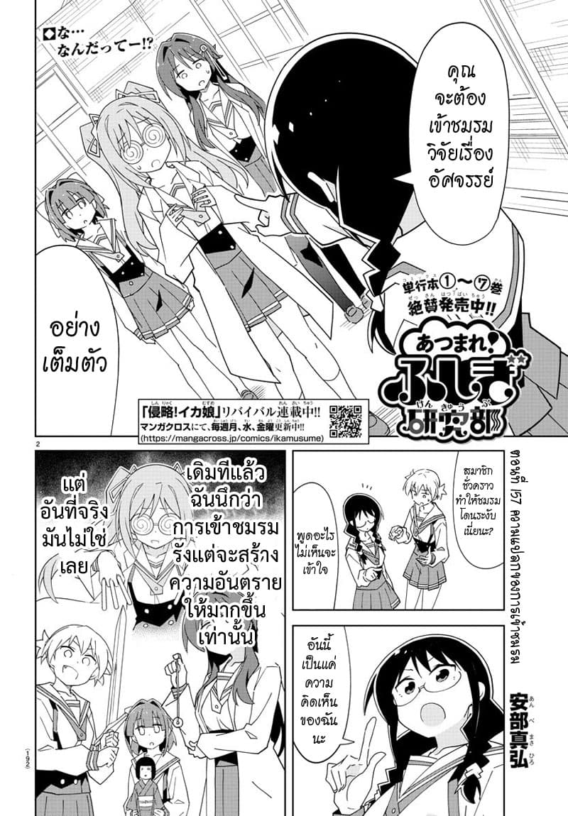 Atsumare! Fushigi Kenkyubu 157-ความแปลกของการเข้าชมรม