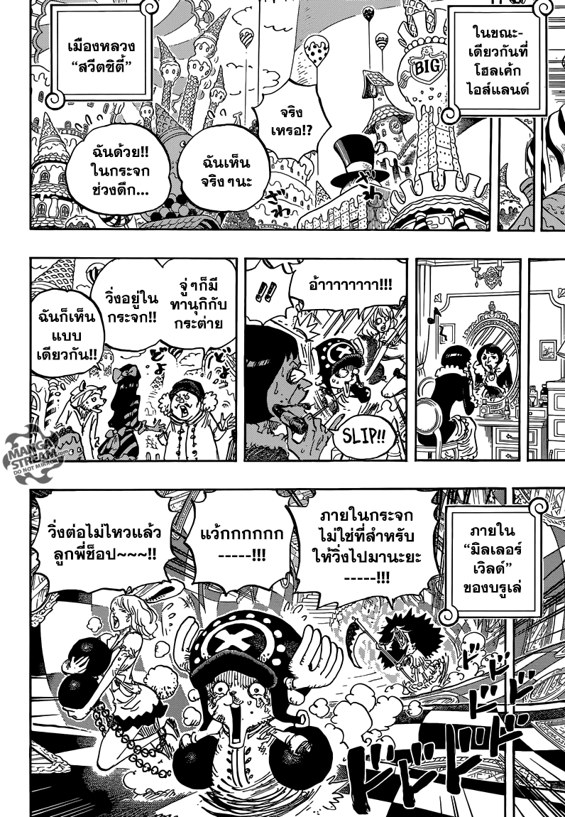 One Piece 842-พลังของความอิ่ม