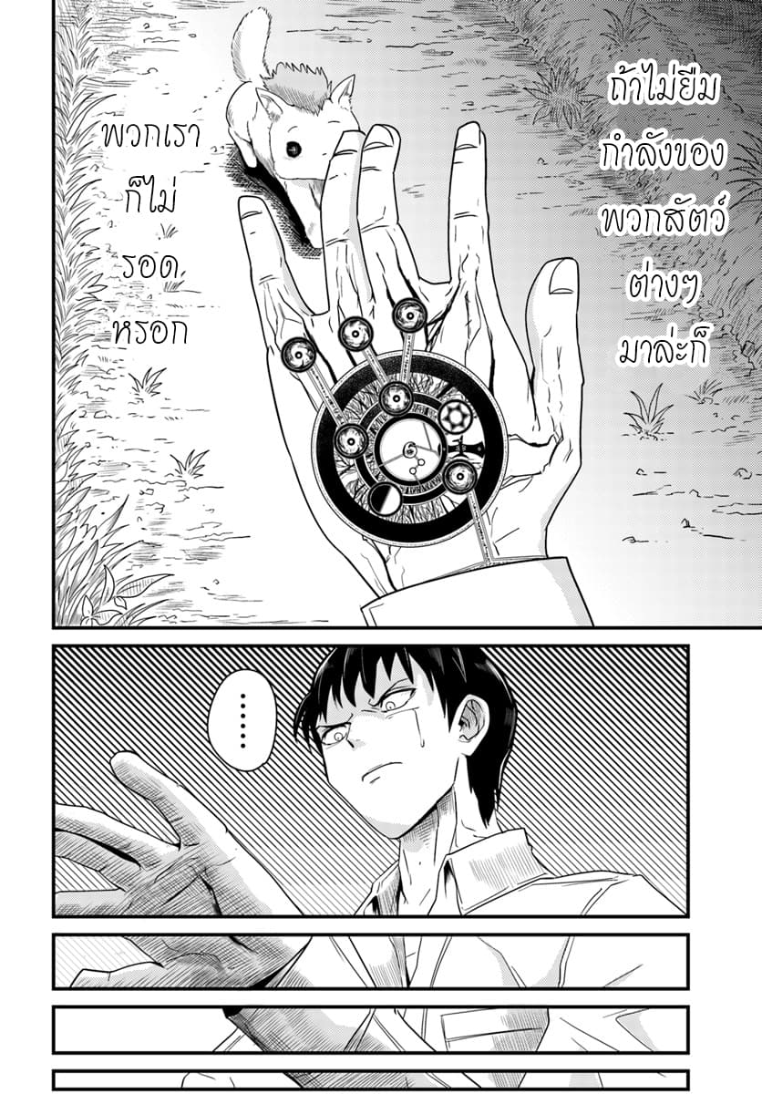 Monster Partner of The Vast Sea of Trees 2.2-ผู้สังเกตการณ์ (2)