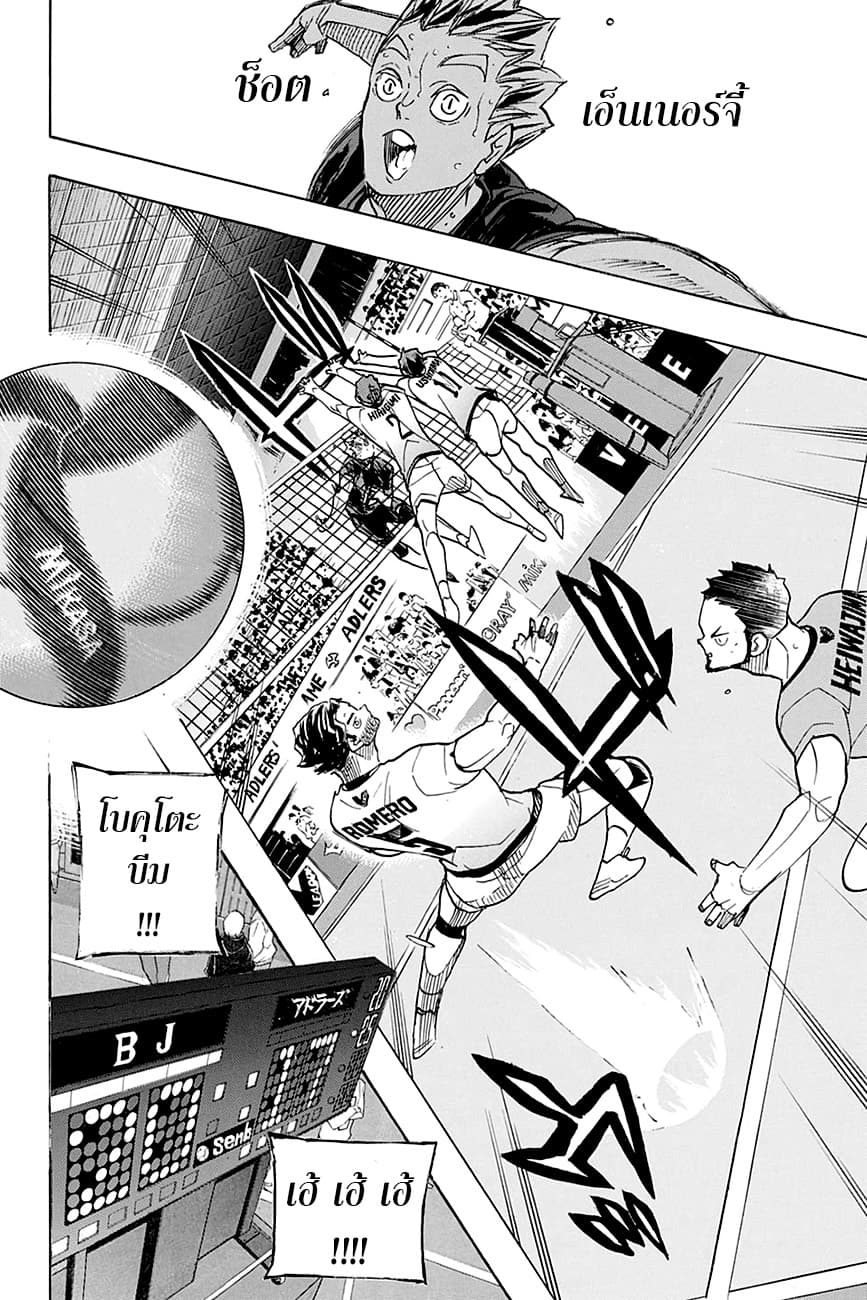 Haikyuu!! 393-เอาชนะเพื่อที่จะเก่งขึ้น