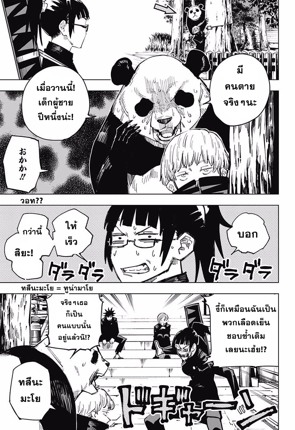 Jujutsu Kaisen มหาเวทย์ผนึกมาร 10-10