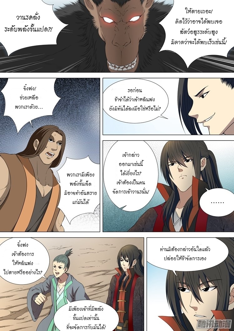 God of Martial Arts 6-อสูรวานรคลั่ง