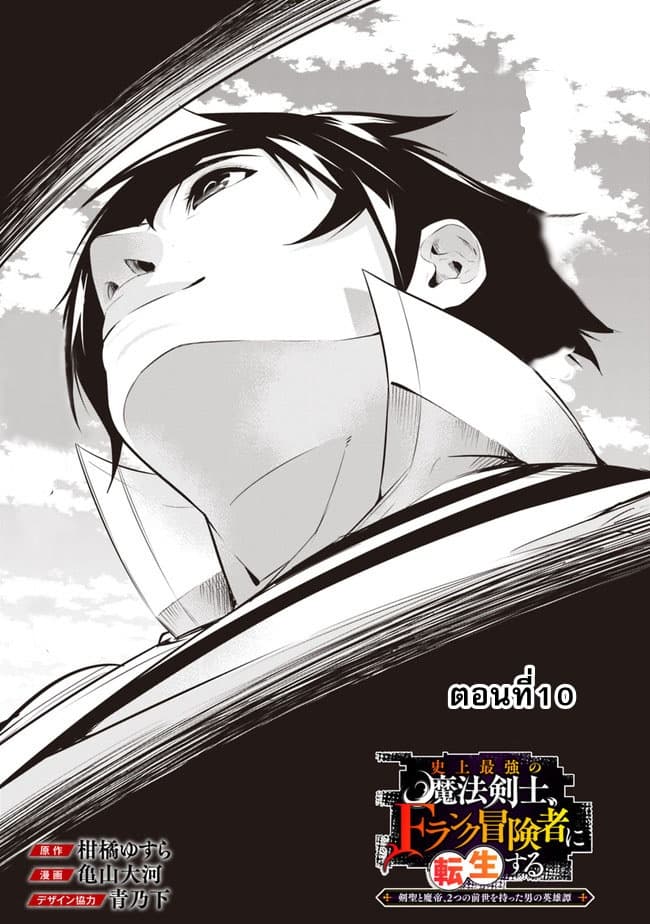 Shijou Saikyou no Mahou Kenshi 10-10