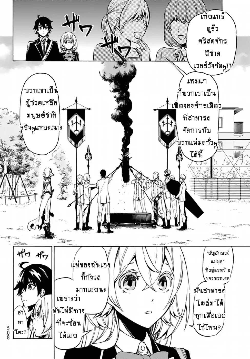 Libercinis of the Witch Hunting องครักษ์พิทักษ์แม่มด 1-1