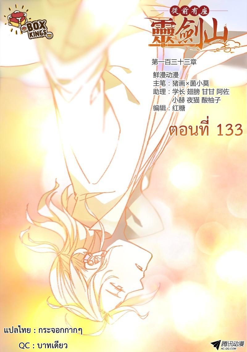 Spirit Blade Mountain 133-133