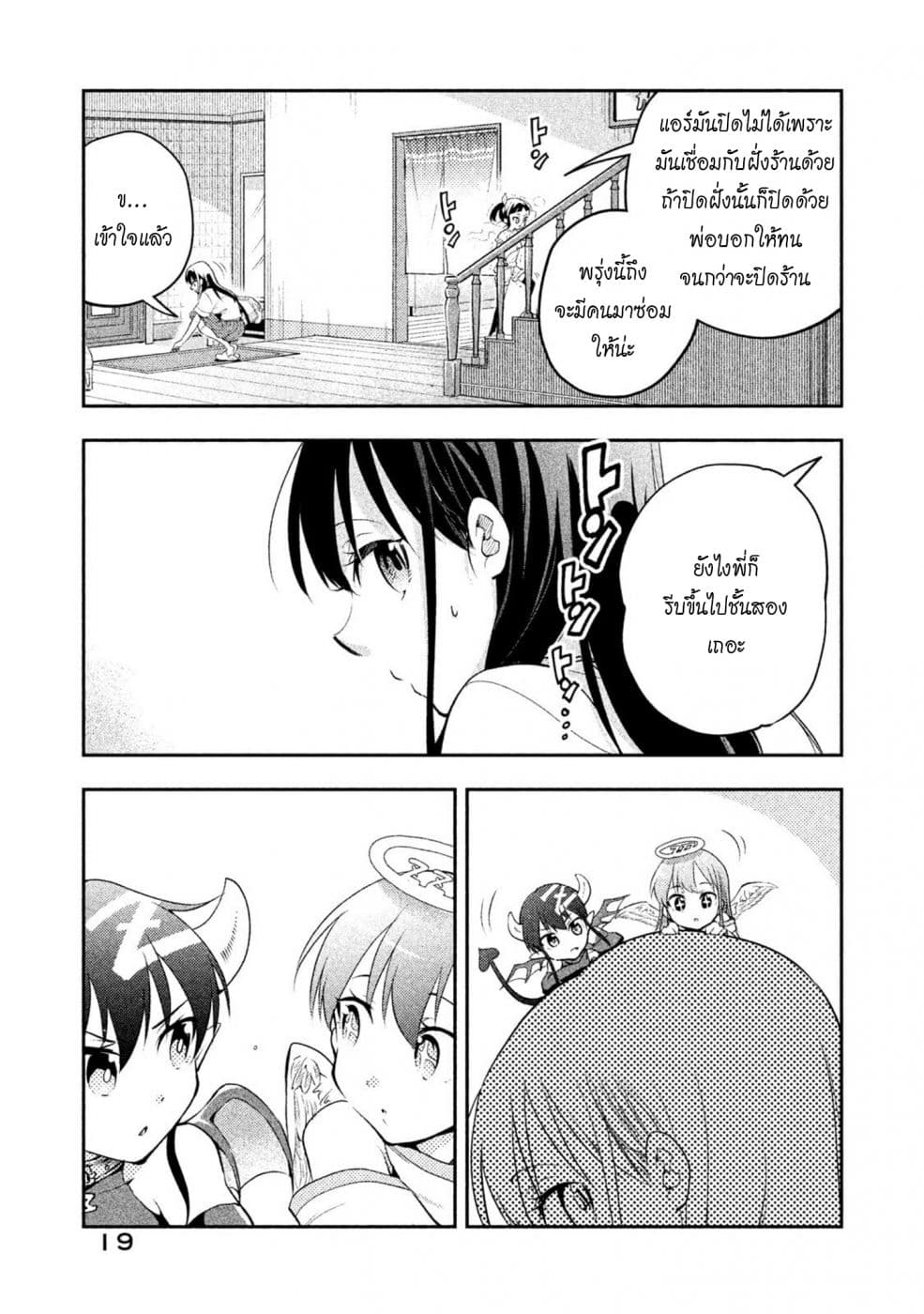 Saeki-san wa Nemutteru คุณซาเอกิที่นอนหลับอย่างสง่างาม 19-19
