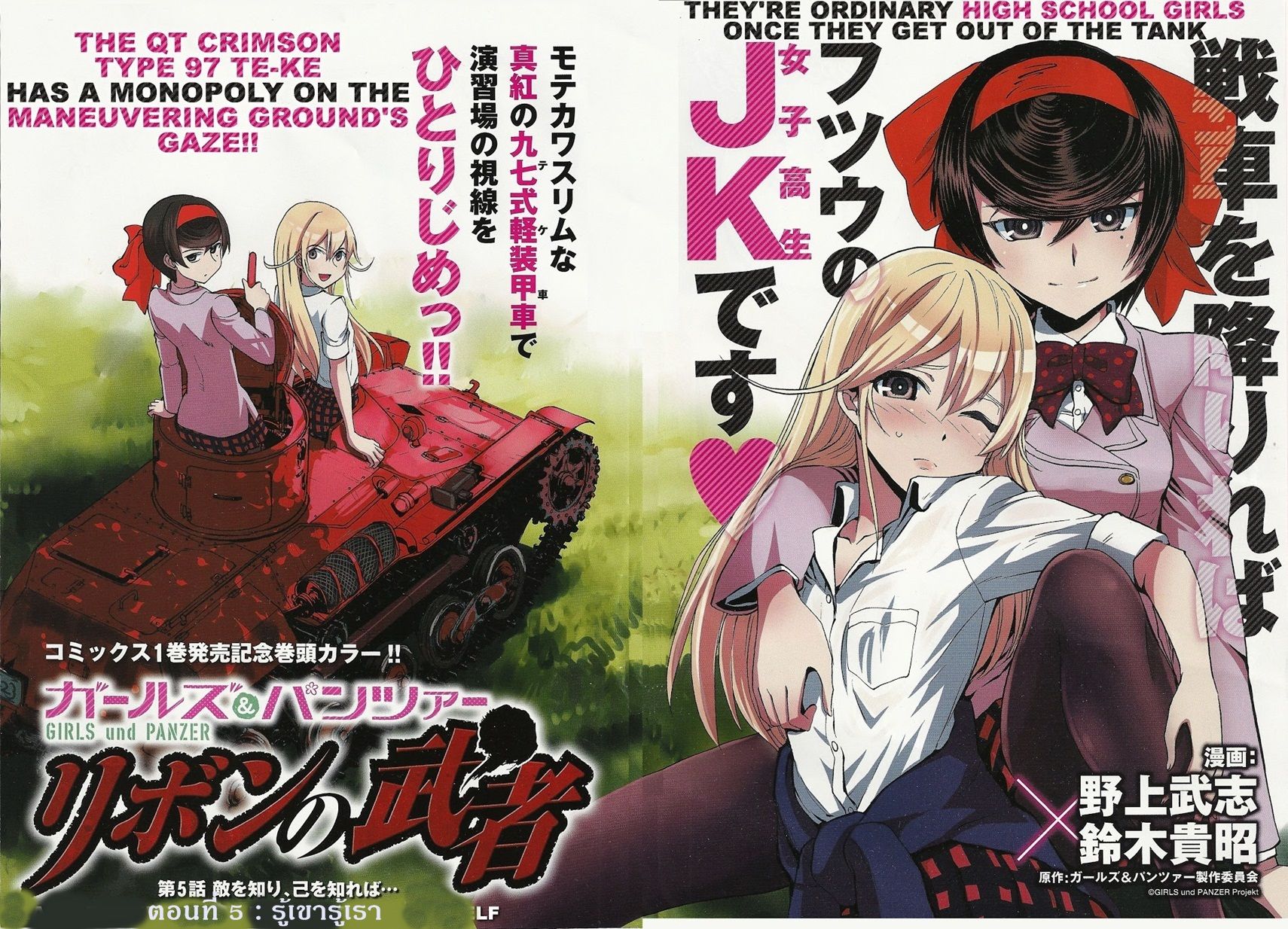 Girls Und Panzer: Ribbon Warrior 5-รู้เขารู้เรา