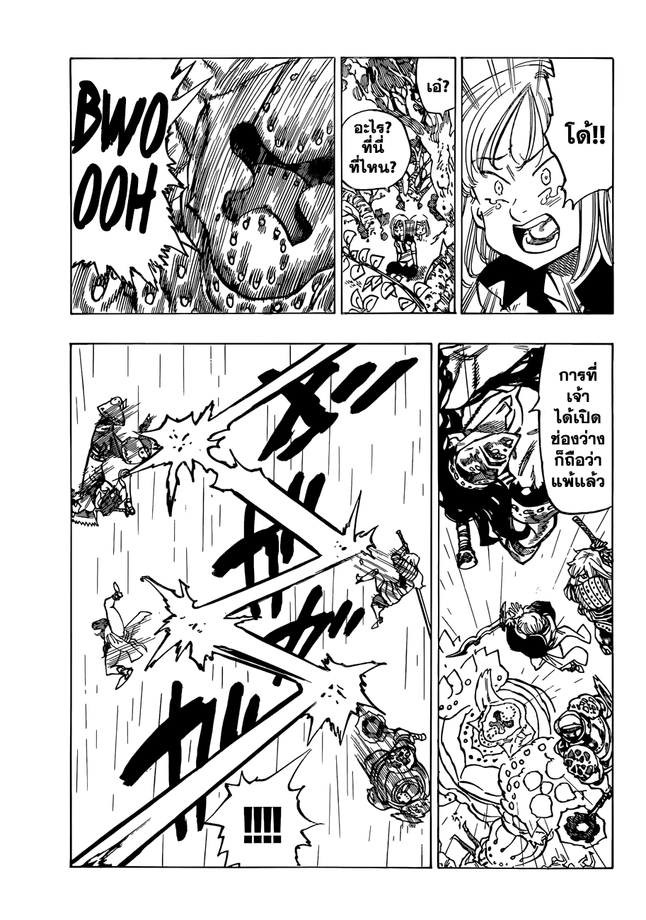 Nanatsu no Taizai 54-ชายผู้ที่ไม่เคลื่อนไหว
