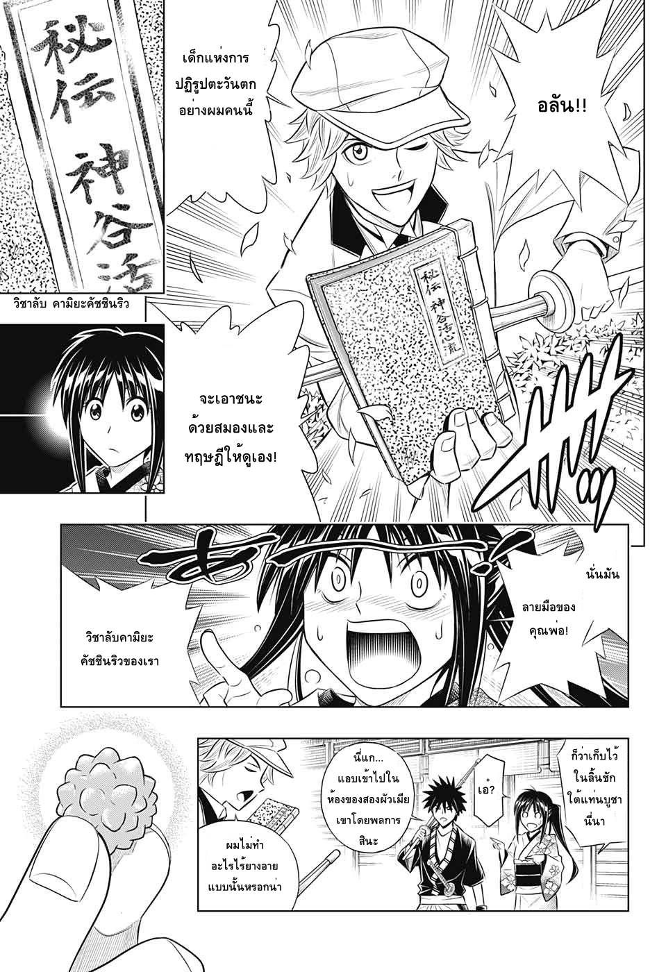 Rurouni Kenshin: Hokkaido Arc 1-ปีเมจิที่ 16 โรงฝึกคามิยะ