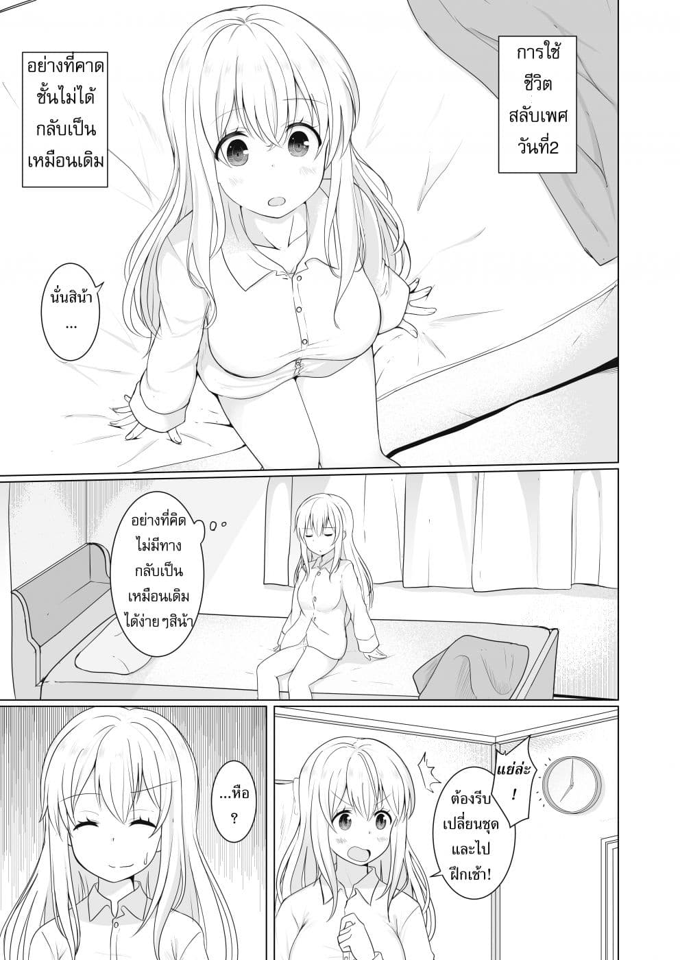 TS suki na danshi ga TS shita kara zenryoku de risou no TS-kko wo enjiru yatsu 2-2