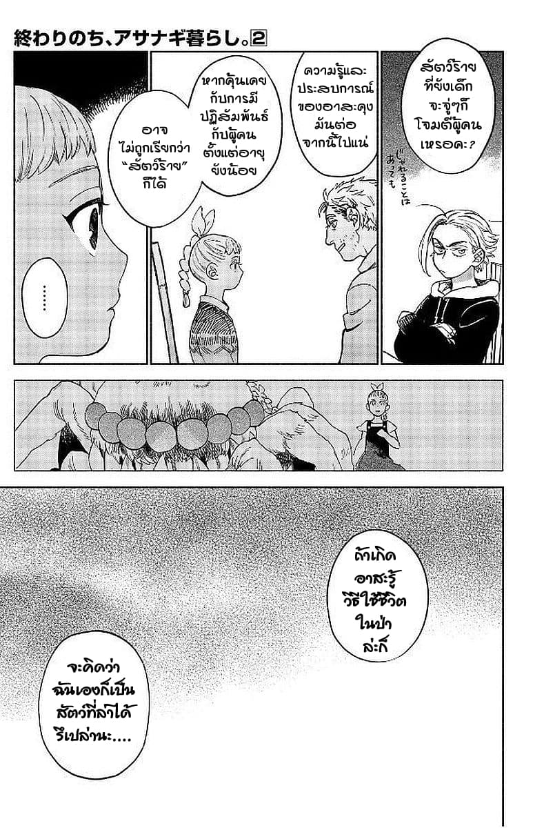 Owari Nochi, Asanagi Kurashi 5-เบลกับคาราอะเกะน่าประหลาดใจ