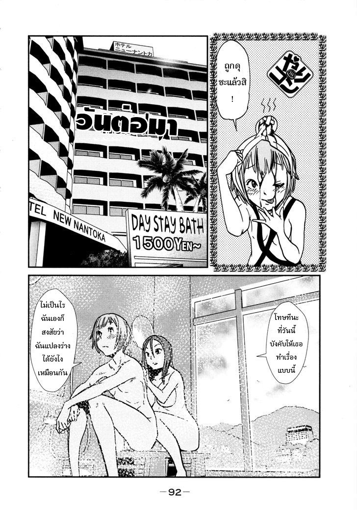 Yarisugi Companion to Atashi Monogatari 5-ปลา กับ สาวนั่งดริ้ง