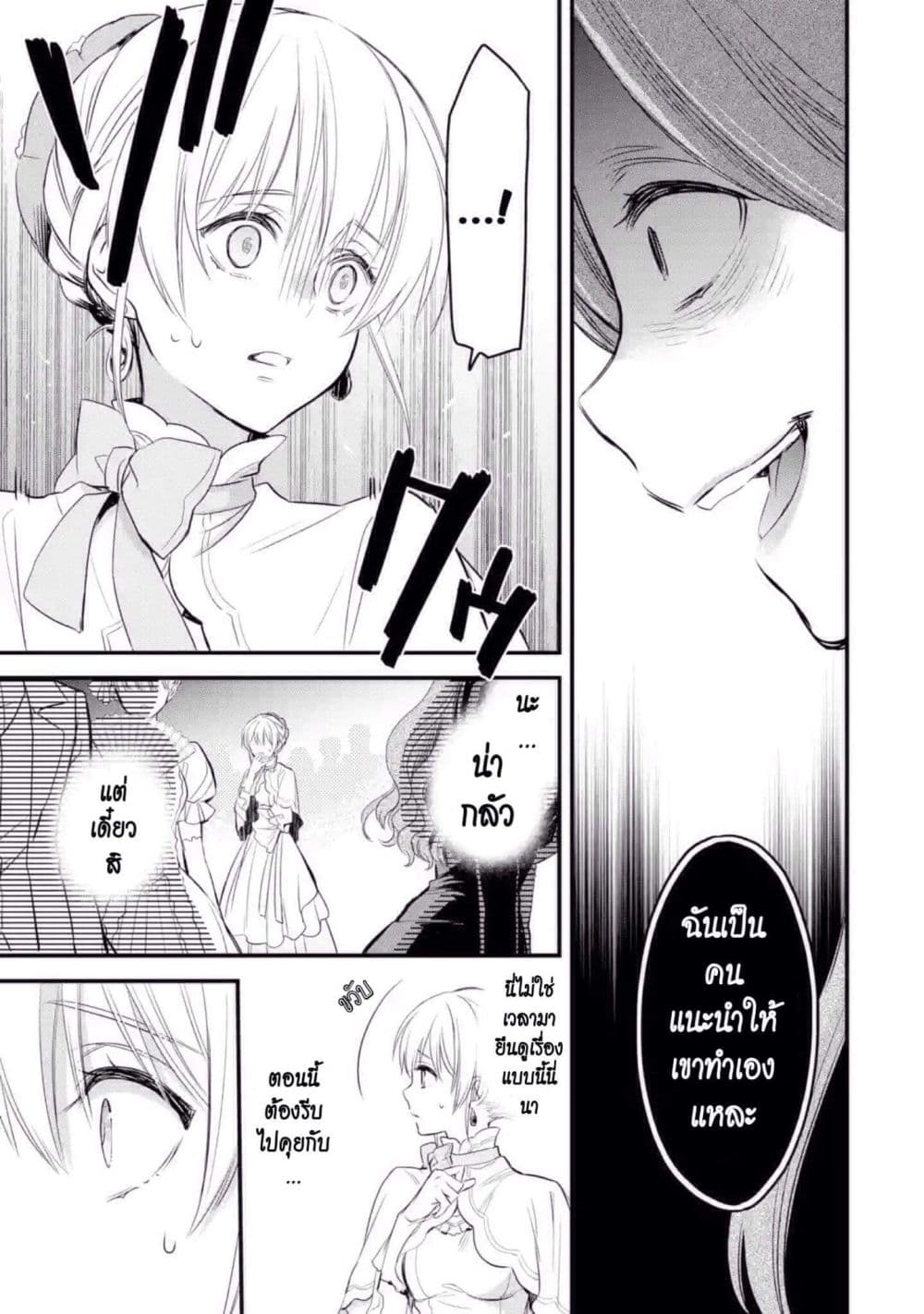 The Holy Grail of Eris 9-งานสังสรรค์ของอมิเลีย ก็อดวิน