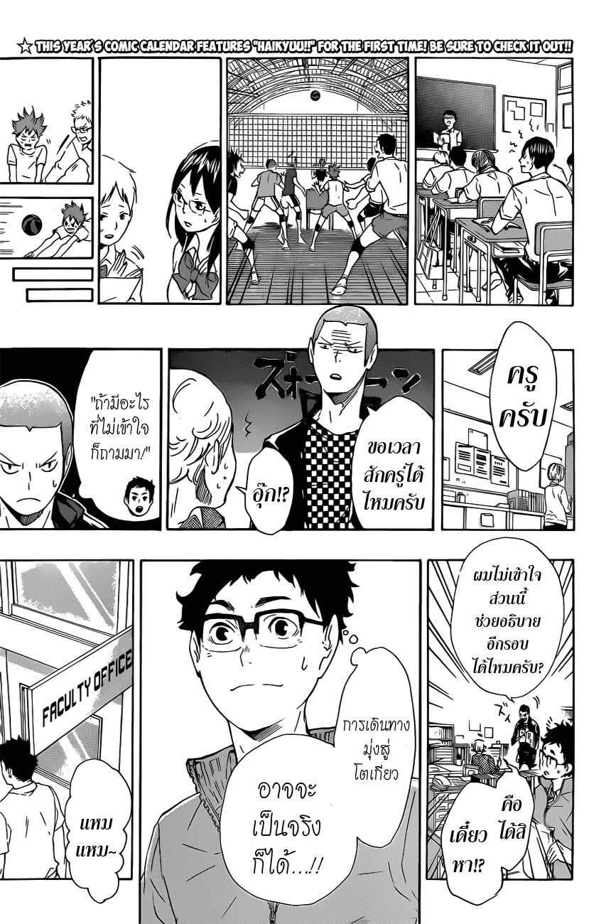 Haikyuu!! 73-เส้นทางสู่โตเกียว