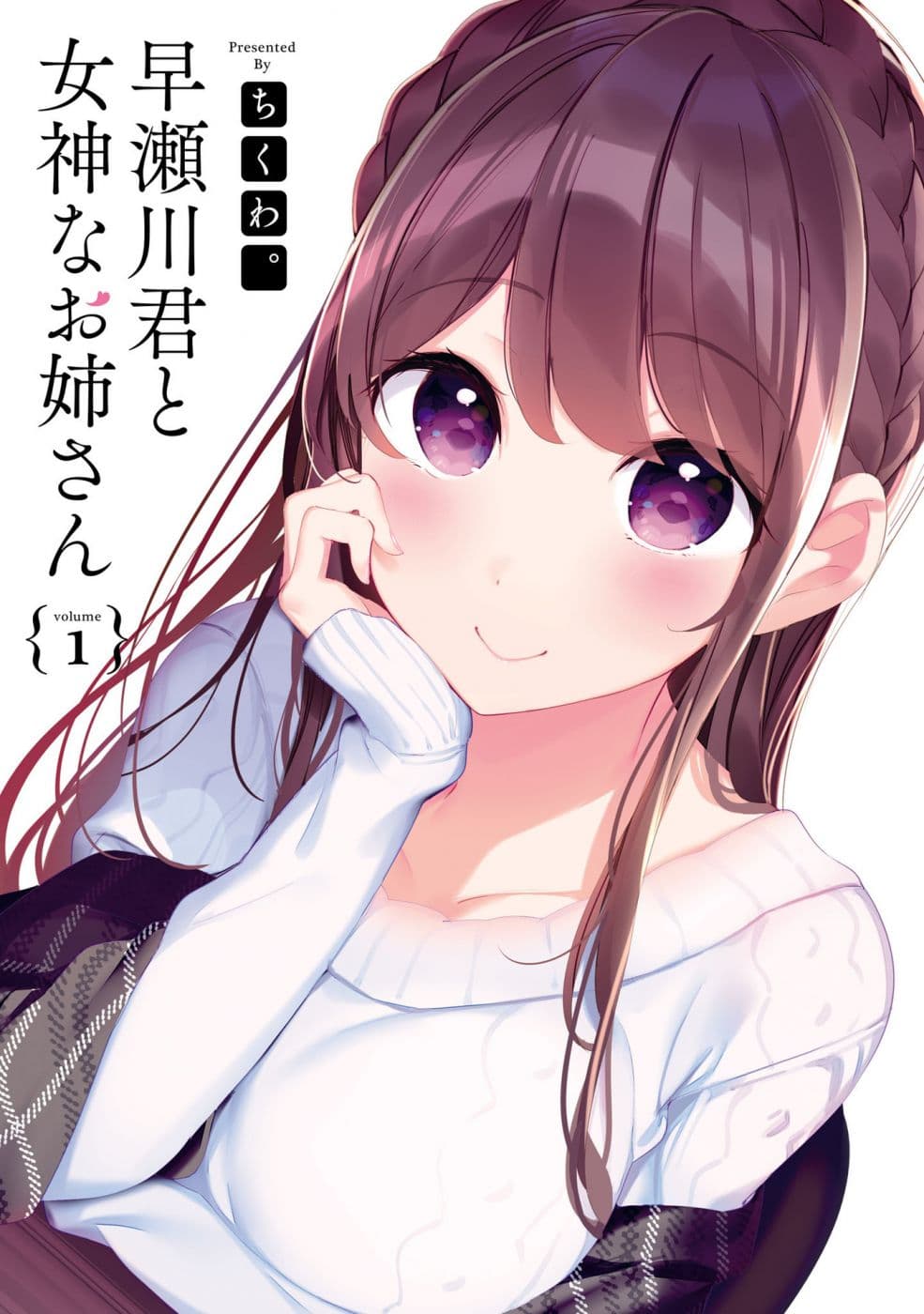 Hayasegawa-kun to Megami na Onee-san 1-1