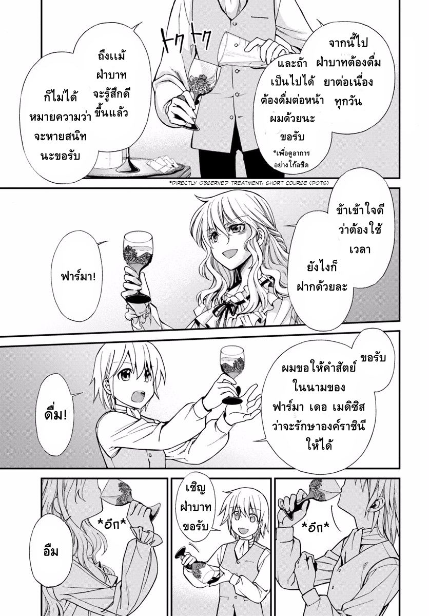 Isekai Yakkyoku เภสัชกรต่างโลก 5-การทำงานของแพทย์หลวง และ เภสัชกรผู้กลับมาเกิดใหม่