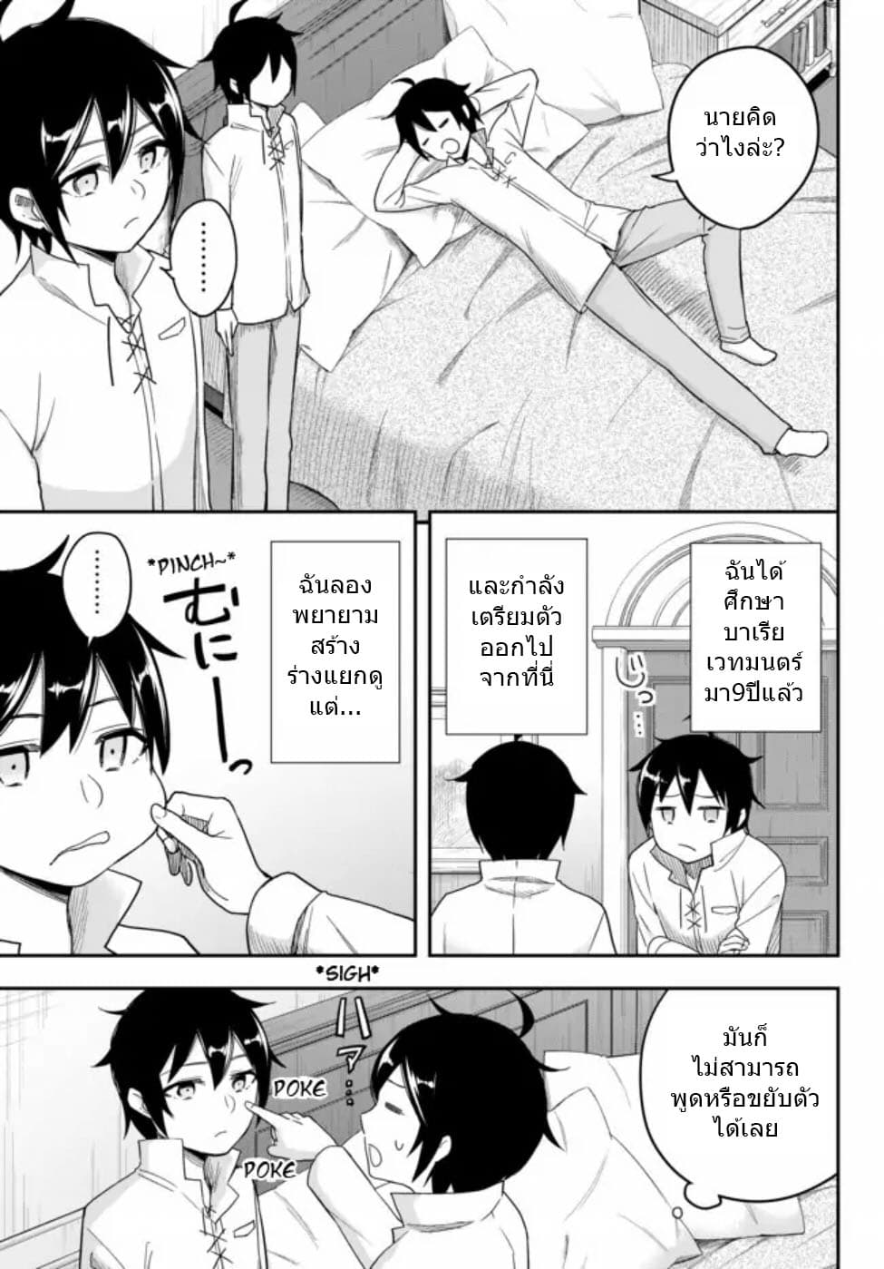 Jitsu wa Ore, Saikyou deshita? ที่จริงแล้วผมสุดยอดไปเลยนะ? 3.1-ผมโดนชาร์ลอตเกลียด! (1)