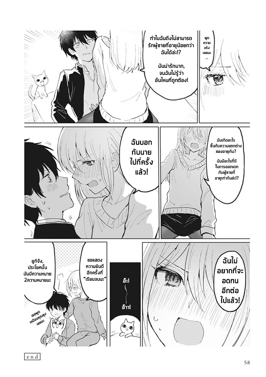 Watashi no Hajimete, Kimi ni Agemasu 2.3-2.3