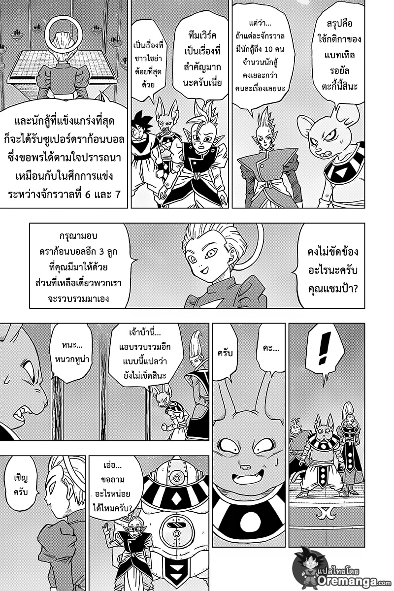 Dragon Ball Super 30-ชายผู้มีนามว่า ''จิเร็น''