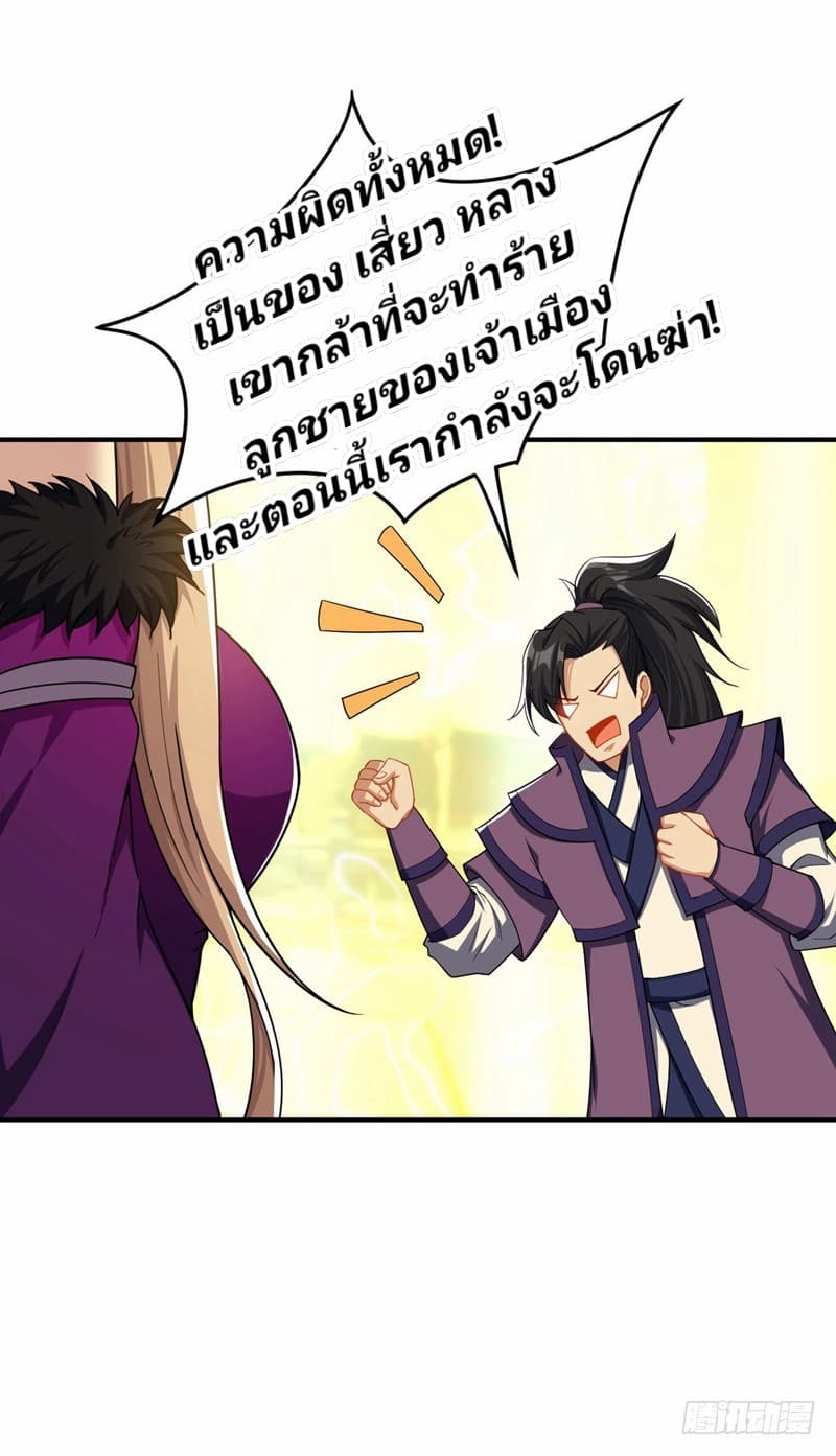 Rise of The Demon King รุ่งอรุณแห่งราชาปีศาจ 33-33