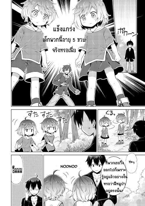Isekai Yururi Kikou 1-ปกป้องเด็กๆ ในต่างโลก