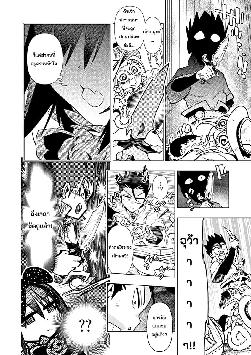 Nukenai Seiken-chan 14-ดาบจักรพรรดิ์ต้องสาป