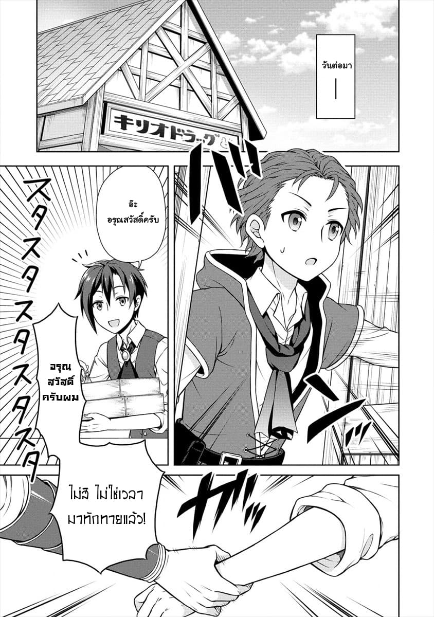 Cheat Kusushi no Slow Life: Isekai ni Tsukurou Drugstore 6-6