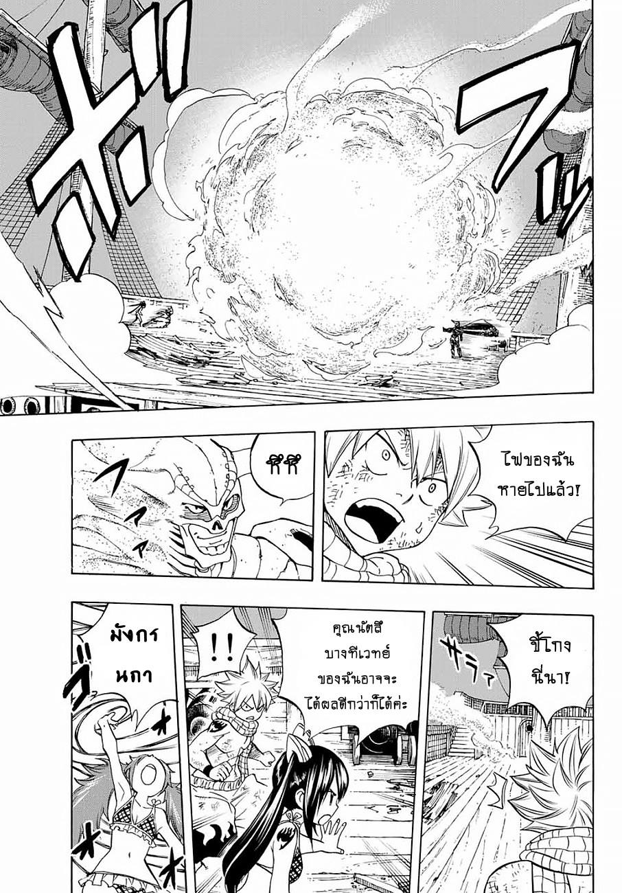 Fairy Tail: 100 Years Quest 14-ฝนและเงา