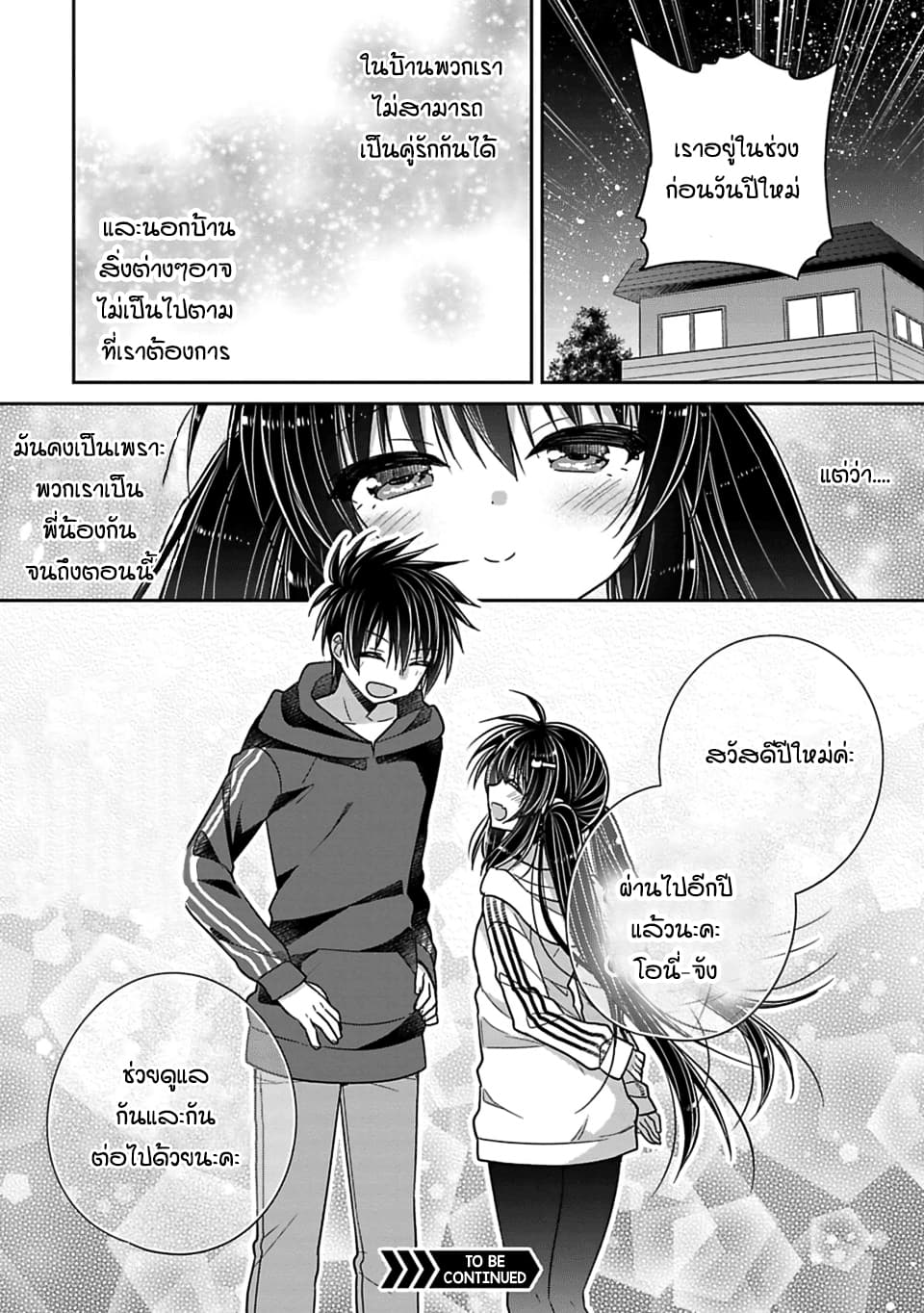 Siscon Ani to Brocon Imouto ga Shoujiki ni Nattara 32-ความหวังและวันเวลาที่อยู่ด้วยกัน
