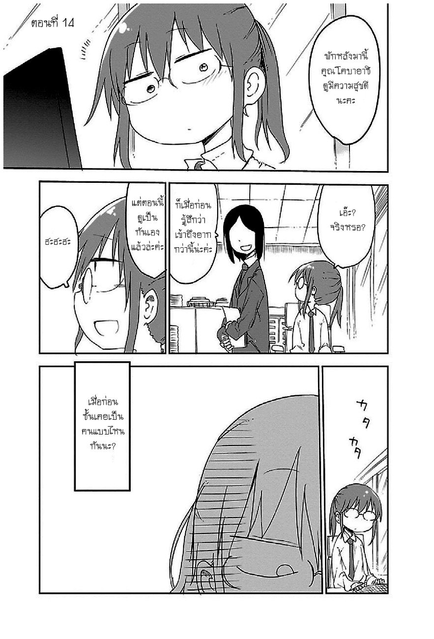 Kobayashi-san Chi no Maid Dragon สาวใช้มังกรของคุณโคบายาชิ 14-โทรุกับโต๊ะทำงาน