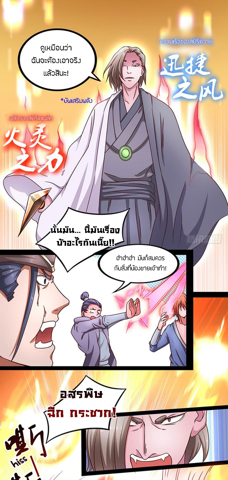 Chaotic Sword God เทพกระบี่มรณะ 26-26